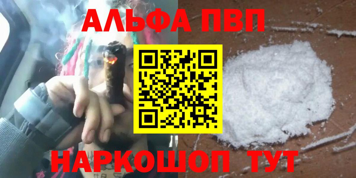 Alpha-PVP Соль Торжок