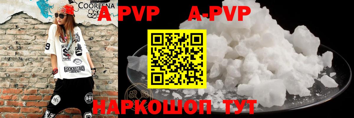 где купить наркотик  A-PVP Crystall  Вход с VPN  Альфа ПВП Соль  Альфа ПВП  Торжок  Alfa_PVP кристаллы 