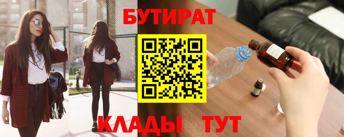 Бутират 1.4BDO  Бутират  Торжок  Вход с VPN 