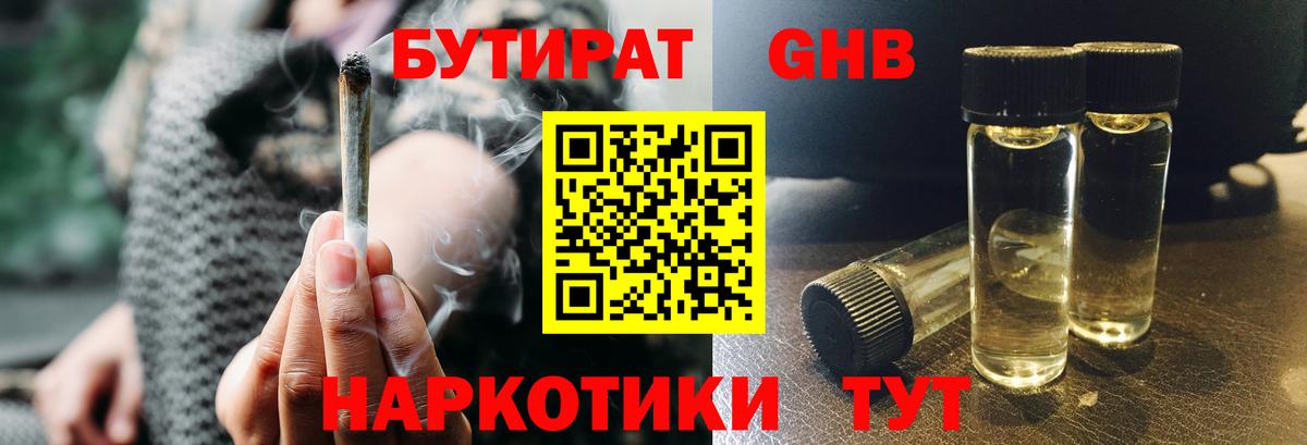 Бутират BDO 33% Торжок