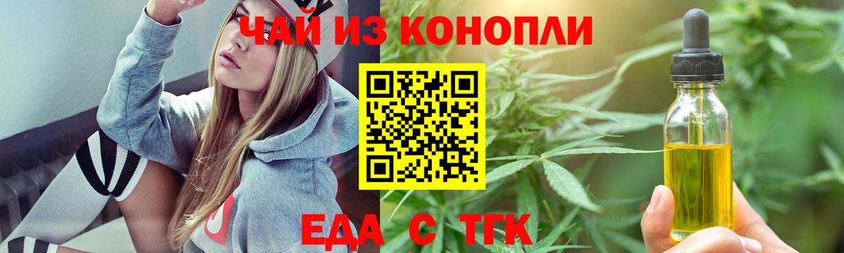 Еда ТГК марихуана Торжок