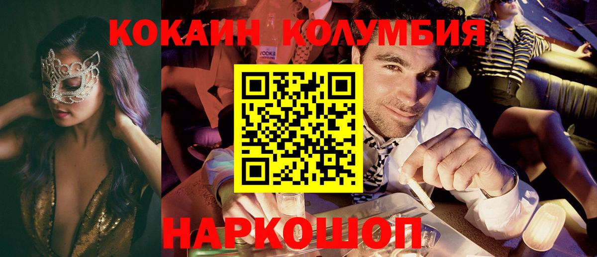 Торжок  Кокаин  Cocaine Columbia  Вход с VPN  магазин    КОКАИН Fish Scale 