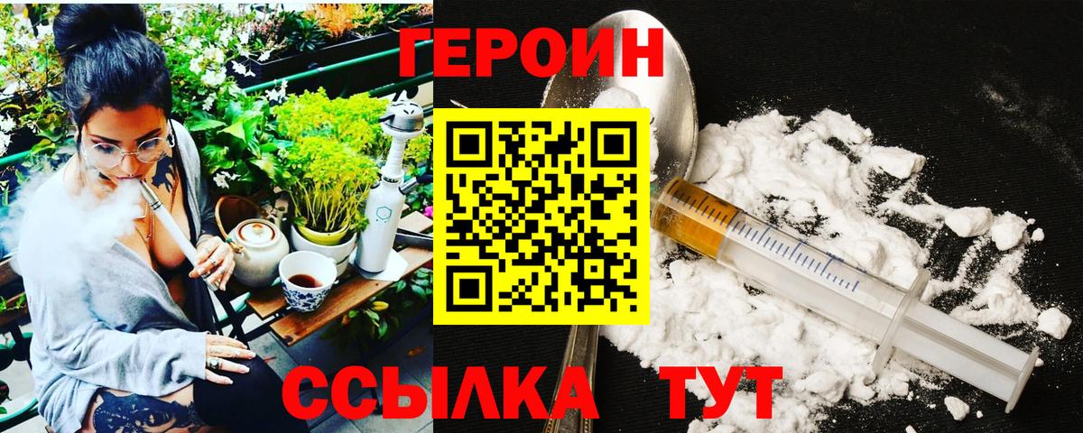 ГЕРОИН белый Торжок