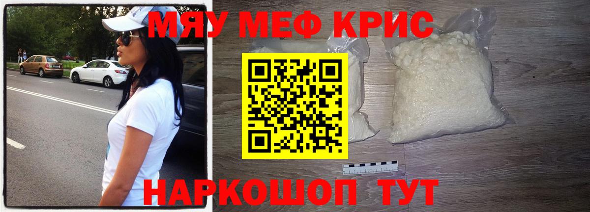 Мефедрон кристаллы Торжок