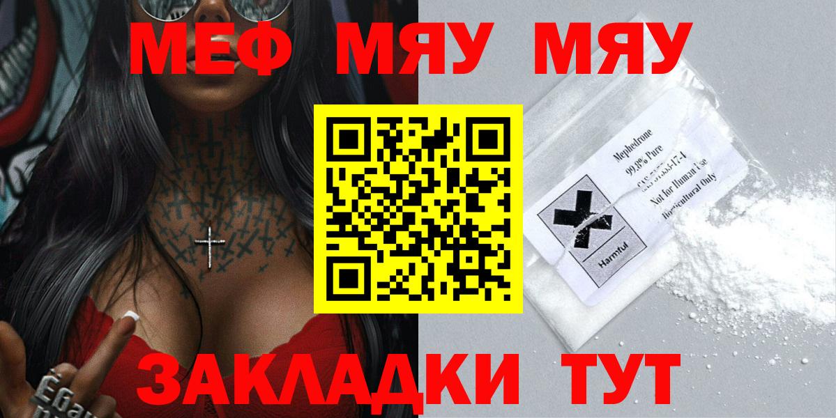 Меф  Мефедрон мука  Мефедрон  Вход с VPN  Торжок  как найти наркотики  МЕФ VHQ 