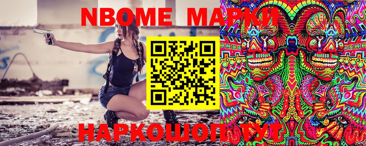 Торжок  Марки 25I-NBOMe 1500мкг  Марки N-bome  Вход с VPN  Марки 25I-NBOMe 1500мкг 